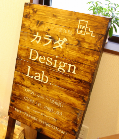 カラダ Design Lab「店舗看板をDIY！」