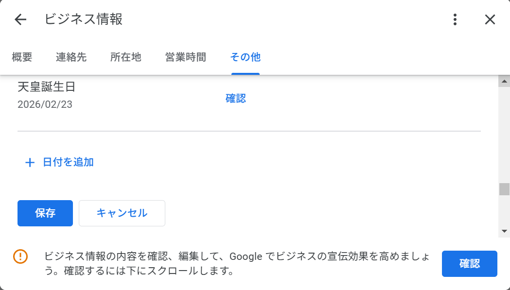 Googleビジネスプロフィール2